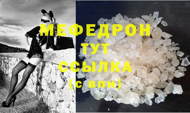 МЯУ-МЯУ mephedrone  Долгопрудный 